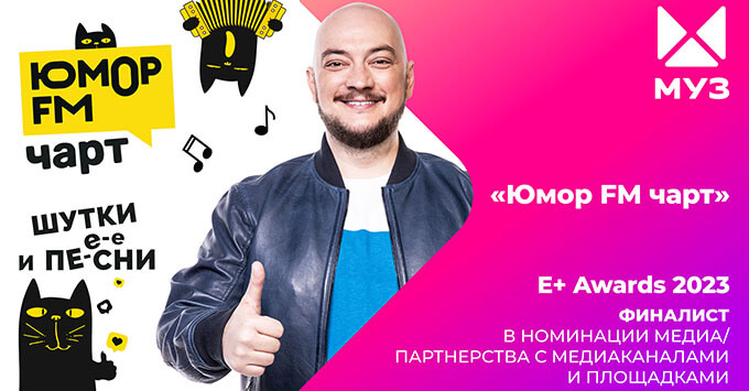  FM   -»    E+ Awards (ex.Effie Awards) -   OnAir.ru