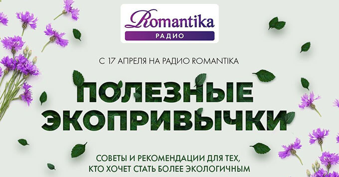     17     Romantika -   OnAir.ru