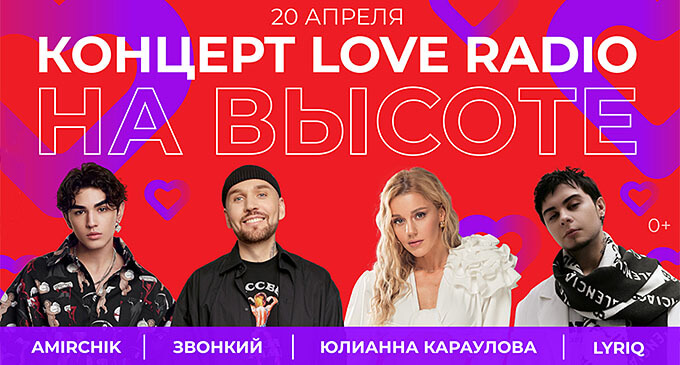  Love Radio  ! ,  , AMIRCHIK, LYRIQ   20  -   OnAir.ru