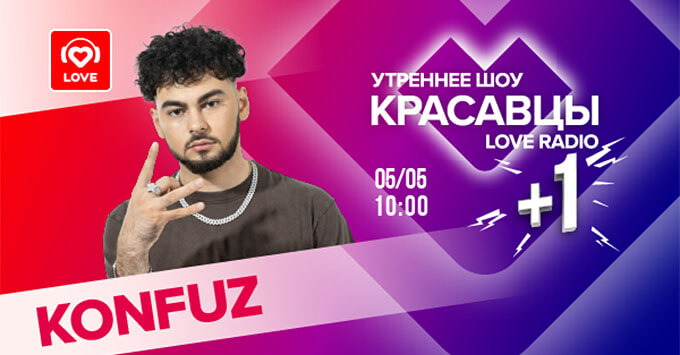  +1: Konfuz   Love Radio -   OnAir.ru
