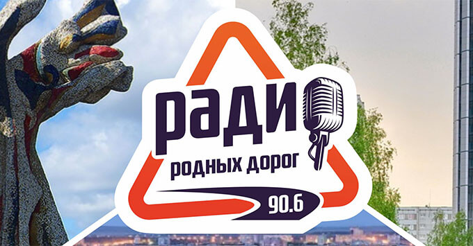 Набережные Челны — новый город вещания Радио Родных Дорог - Новости радио OnAir.ru