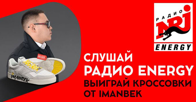 «ENERGY-КРОССЫ» – главный хит сезона с 1 июня на Радио ENERGY - Новости радио OnAir.ru