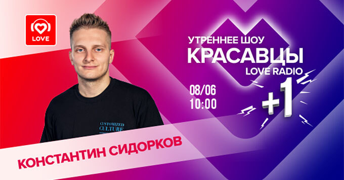  + 1:      Love Radio -   OnAir.ru