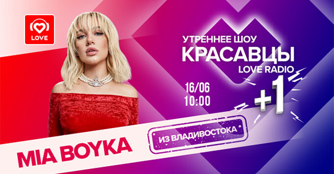   !  Love Radio  MIA BOYKA -   OnAir.ru