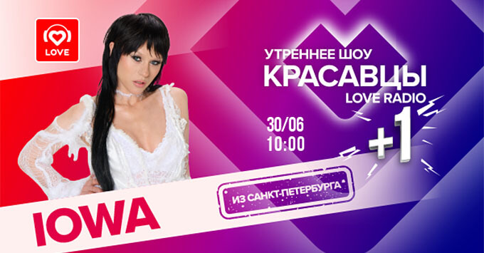  Love Radio   :   IOWA    VK FEST -   OnAir.ru