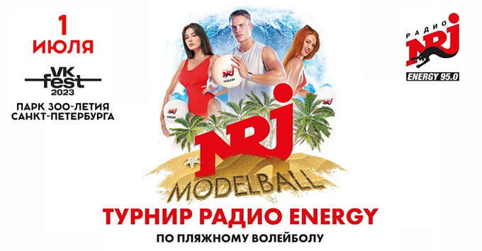 1  2   ENERGY  -  MODELBALL 2023 -   OnAir.ru