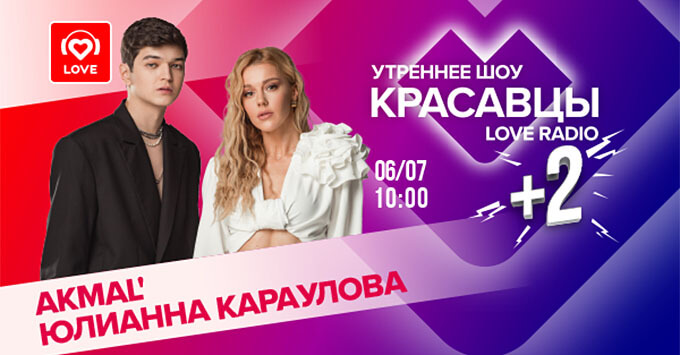 Akmal`        Love Radio -   OnAir.ru