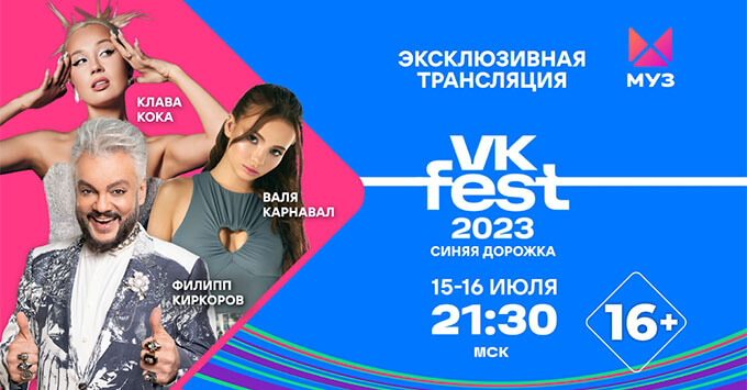 -       VK Fest 2023 -   OnAir.ru
