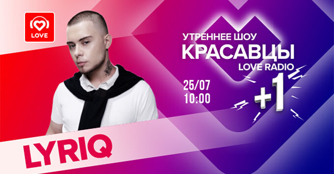  +1: LYRIQ    Love Radio -   OnAir.ru