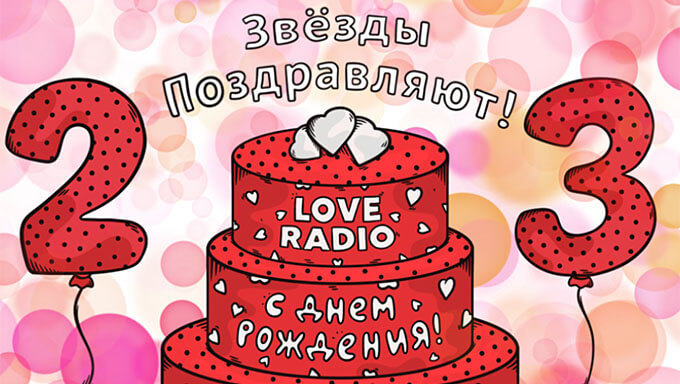  Love Radio  23     -   OnAir.ru