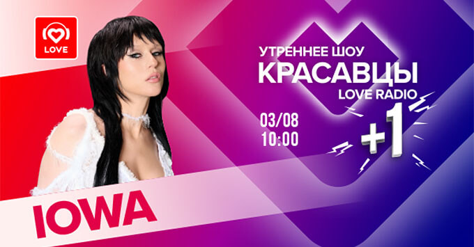  +1: IOWA   Love Radio -   OnAir.ru