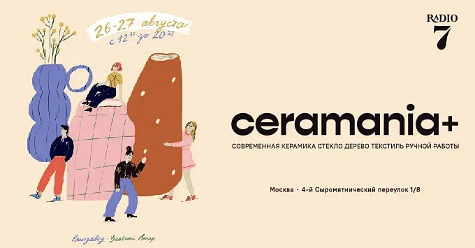    7   CERAMANIA+ -   OnAir.ru