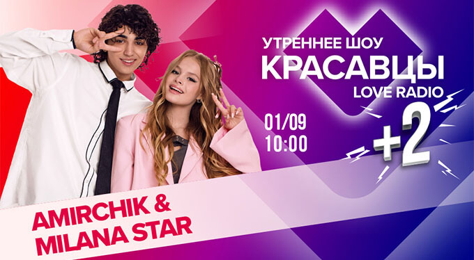 Amirchik  MILANA STAR     Love Radio -   OnAir.ru
