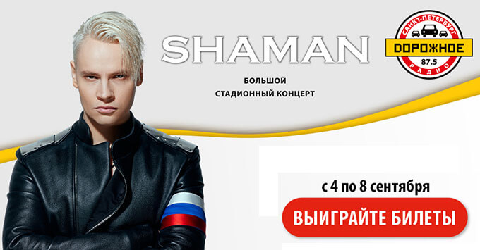    -      SHAMAN -   OnAir.ru