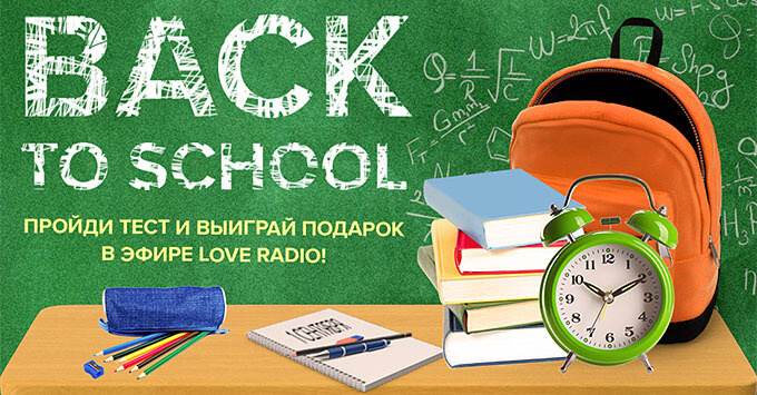 BACK TO SCHOOL 2023   LOVE RADIO -   OnAir.ru