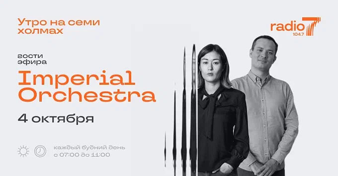   ,    : Imperial Orchestra       -   OnAir.ru