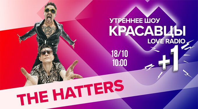 The Hatters     Love Radio -   OnAir.ru