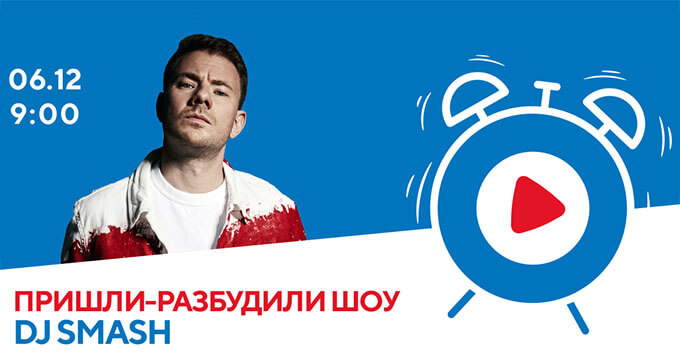 DJ SMASH  -      -   OnAir.ru