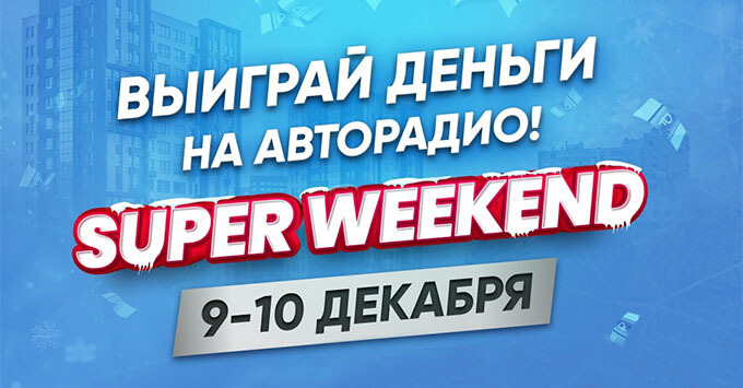 SUPER WEEKEND      .   -   OnAir.ru
