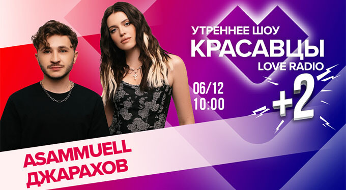    ASAMMUELL   Love Radio -   OnAir.ru