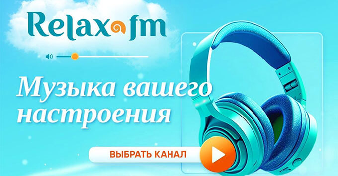 Relax FM     -   OnAir.ru