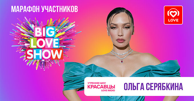   Big Love Show 2024:      Love Radio -   OnAir.ru