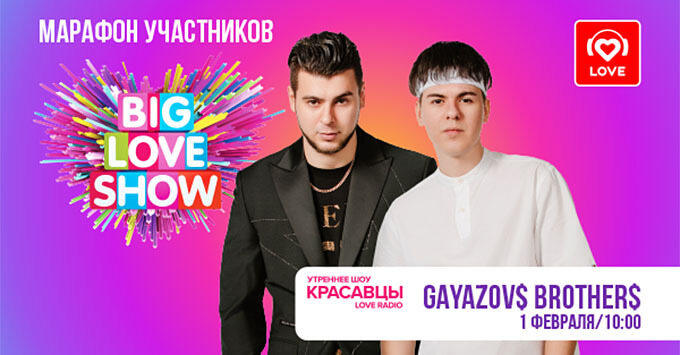 GAYAZOV$ BROTHER$    Love Radio -   OnAir.ru