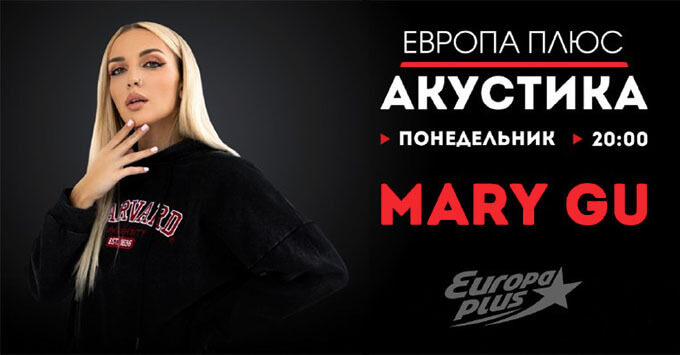Mary Gu       -   OnAir.ru