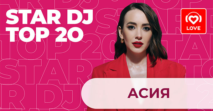STAR DJ TOP 20   Love Radio:      -   OnAir.ru