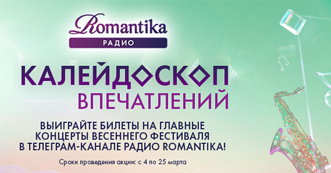      Romantika -   OnAir.ru