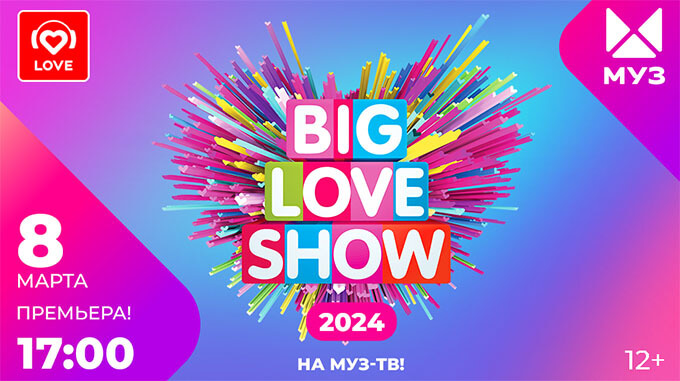  : Big Love Show 2024   - -   OnAir.ru