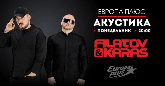 Filatov & Karas        -   OnAir.ru