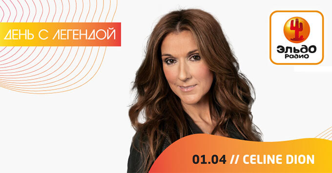     : Celine Dion -   OnAir.ru