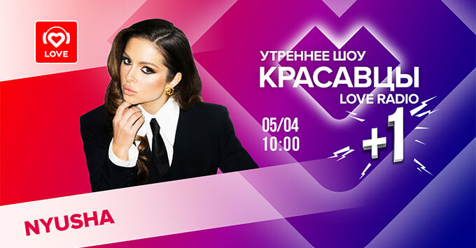  +1: Nyusha    Love Radio -   OnAir.ru