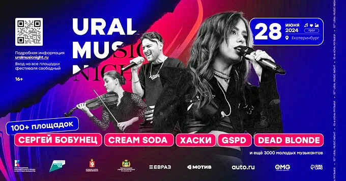     Ural Music Night -   OnAir.ru
