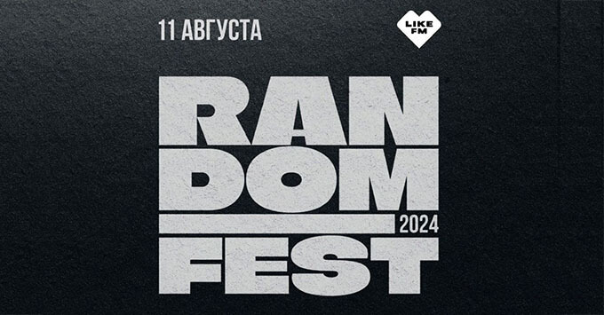 Like FM    Random Fest 2024   -   OnAir.ru