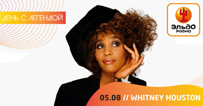     : Whitney Houston -   OnAir.ru