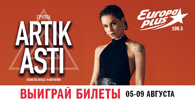    -      ARTIK & ASTI -   OnAir.ru