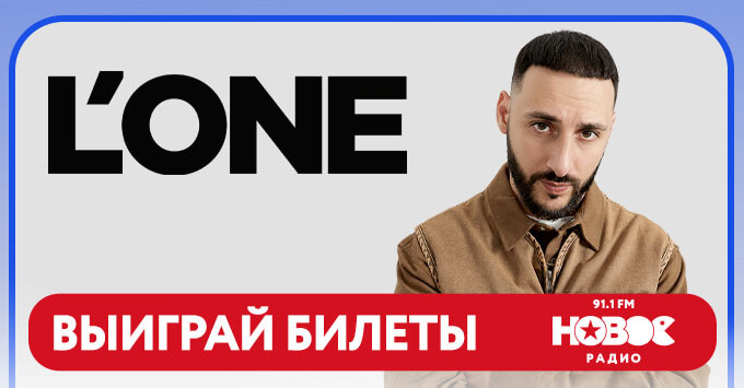    -    L`ONE -   OnAir.ru