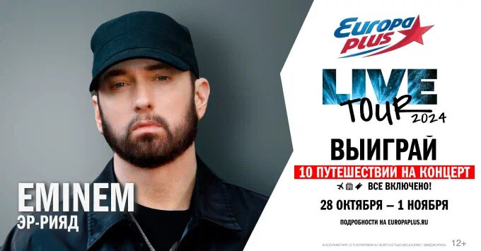 LIVE TOUR  :    10    Eminem    -   OnAir.ru