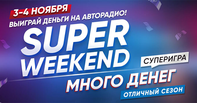 3  4   SUPER WEEKEND       -   OnAir.ru