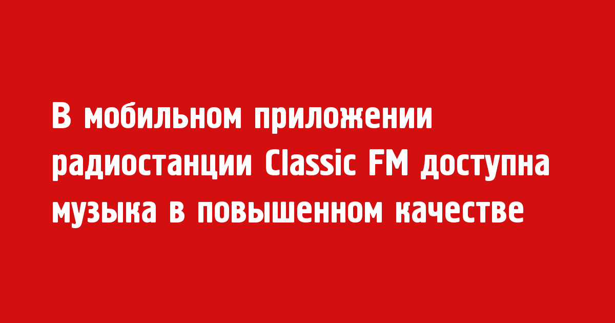    Classic FM      -   OnAir.ru