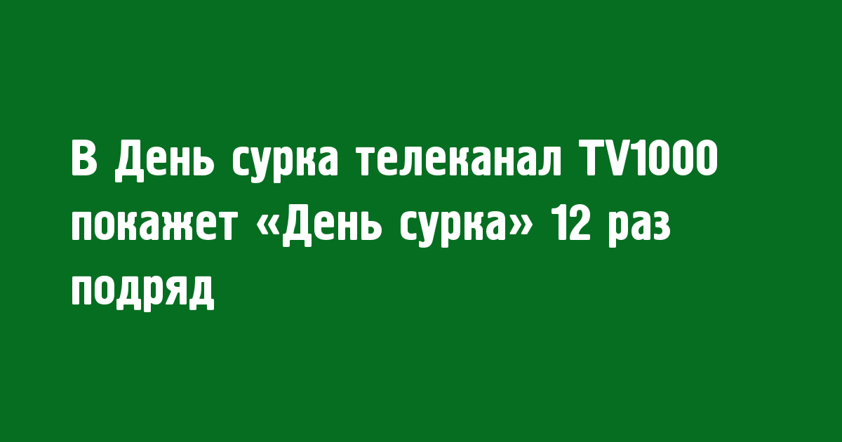     TV1000    12   -   OnAir.ru