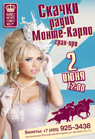 OnAir.ru -  -  Monte Carlo -    !
