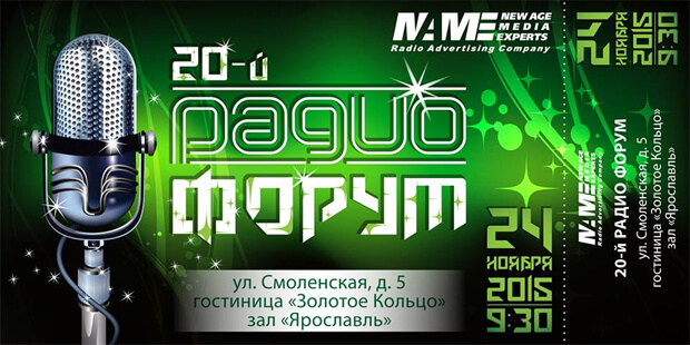 Программа XX РадиоФорума, на котором будут обсуждаться вопросы, посвященные современному рынку радиорекламы - OnAir.ru