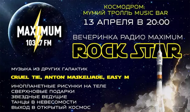   «ROCK STAR»  MAXIMUM - OnAir.ru