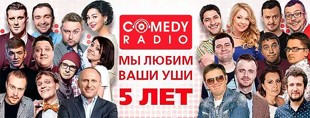 Андрей Родной (Родных) — фото комика, ведущий камеди радио и соведущий программы 