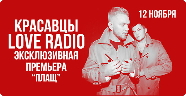    Love Radio - OnAir.ru