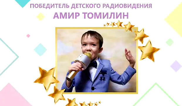 Звездное жюри назвало победителя конкурса талантов на Детском радио - OnAir.ru