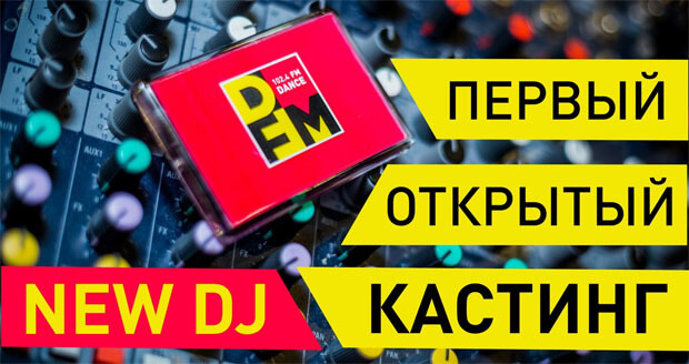NEW DJ DFM! DFM        - OnAir.ru